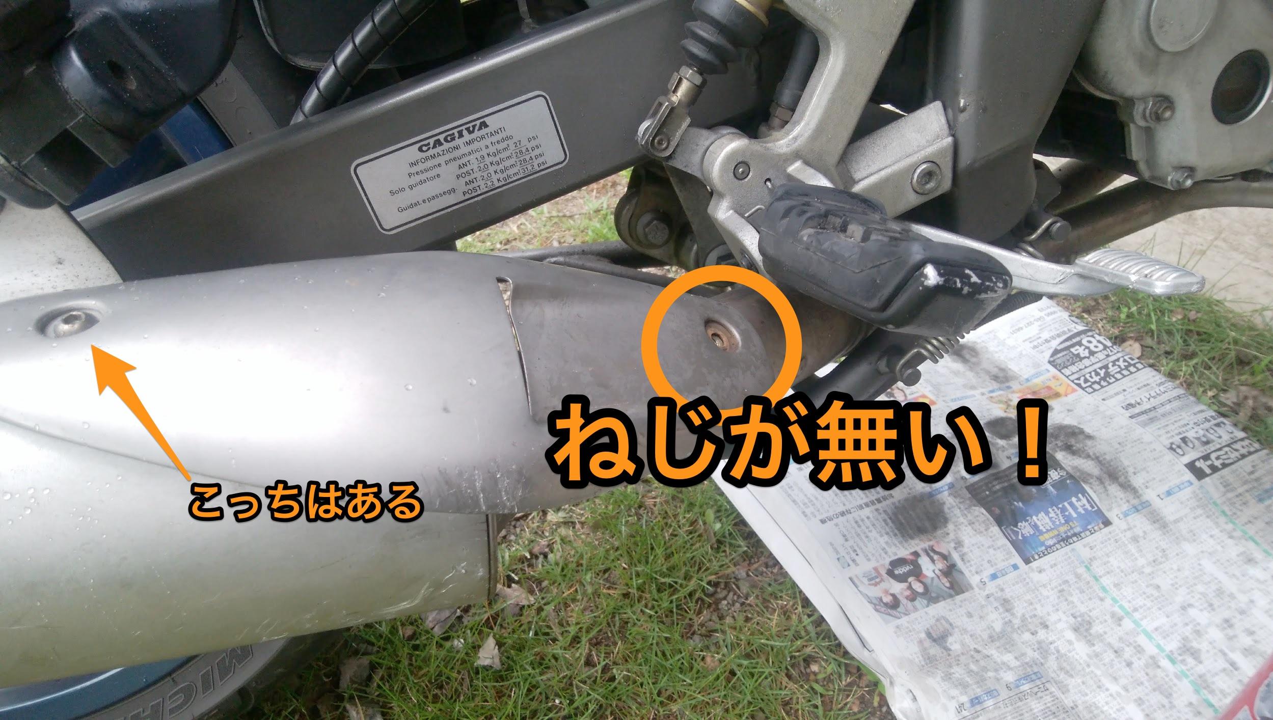 またネジ紛失